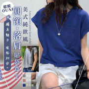 台灣製MIT 歐妮 Ouni 圓領落肩貼袋寬 Tee (early Oct)