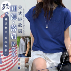 台灣製MIT 歐妮 Ouni 圓領落肩貼袋寬 Tee (early Oct)