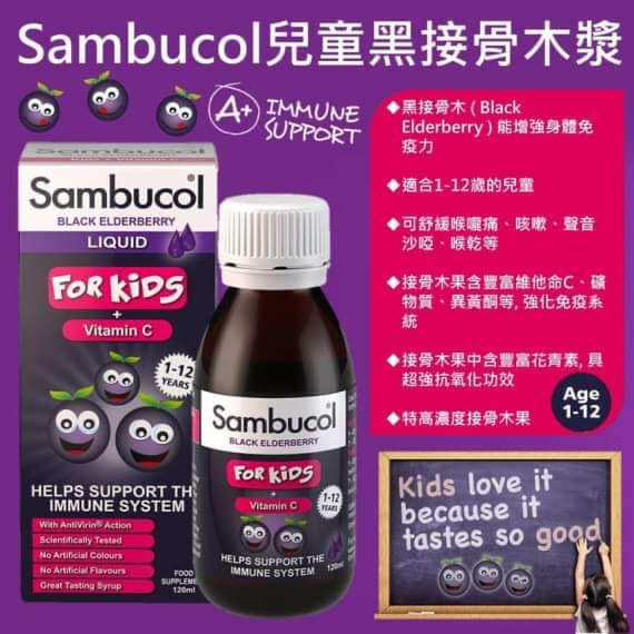 英國Sambucol兒童黑接骨木果漿120ml (mid Sep)