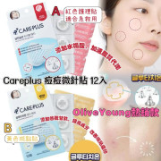 韓國Olive Young熱銷款 Careplus 痘痘微針貼 12入 (end Sep)