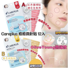 韓國Olive Young熱銷款 Careplus 痘痘微針貼 12入 (end Sep)