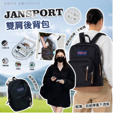 JanSport實用背囊 (end Sep)