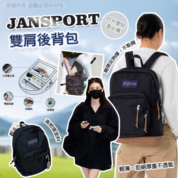 JanSport實用背囊 (end Sep)