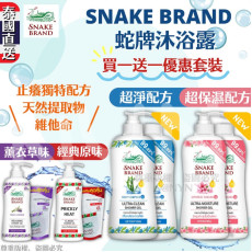 泰國Snake Brand 蛇牌沐浴露買一送一優惠套裝（450ml 泵支裝+400ml支補充裝）(mid Aug)