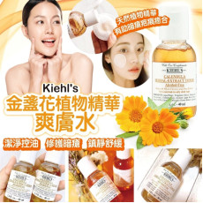 美國Kiehl's 金盞花爽膚水 40ml x 2支 (end Aug)