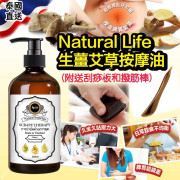 泰國Natural Life 生薑艾草按摩油 500ml 附送刮痧板+撥筋棒 (mid Oct)