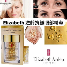 美國Elizabeth Arden逆齡抗皺眼部精華膠囊7粒樽裝 (early Sep)