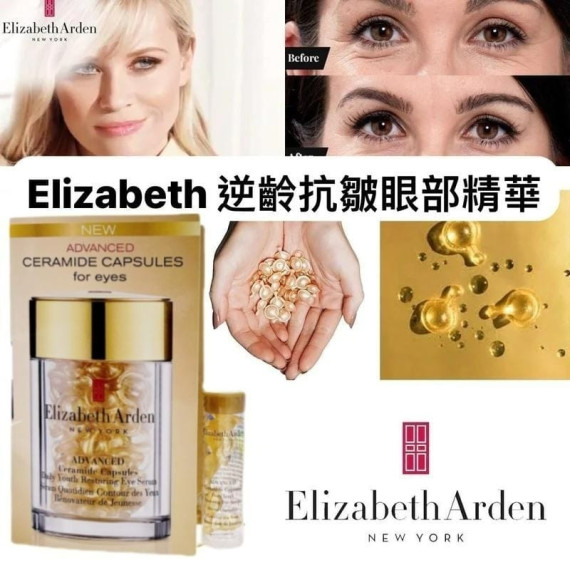 美國Elizabeth Arden逆齡抗皺眼部精華膠囊7粒樽裝 (early Sep)