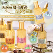 以色列SABON菁萃精華油100ml (end Sep)