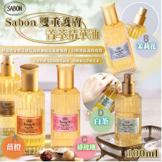 以色列SABON菁萃精華油100ml (end Sep)