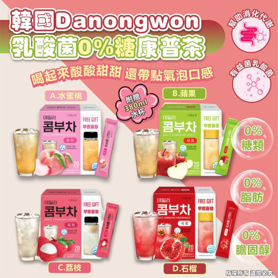 韓國Danongwon乳酸菌0%糖康普茶(附贈380ml水杯) (early Sep)