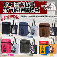 日本 TNF BC Duffel 戶外防水迷你折疊購物袋 (early Nov)