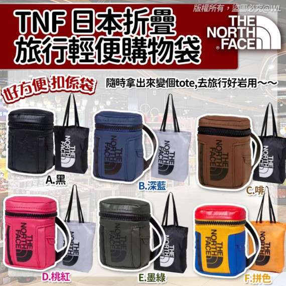 日本 TNF BC Duffel 戶外防水迷你折疊購物袋 (early Nov)