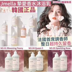 韓國Jmella法國香水保濕沐浴露1000ml (early Sep)