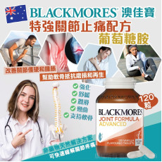 澳洲 Blackmores joint formula advanced 強效關節止痛配方 120粒 (2 weeks)