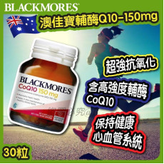 澳洲 Blackmores 澳佳寶輔酶CoQ10 -150mg 30粒 (2 weeks)