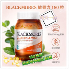 澳洲Blackmores維骨力 /葡萄糖胺 180粒 ( 2 weeks)