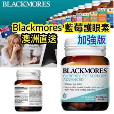 澳洲Blackmores 山桑子 歐洲藍莓精華護眼素 Bilberry Eye Support Advanced 30粒   