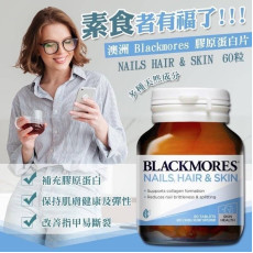 澳洲Blackmores NAILS, HAIR & SKIN 膠原蛋白片 60 tablets ( 2 weeks)