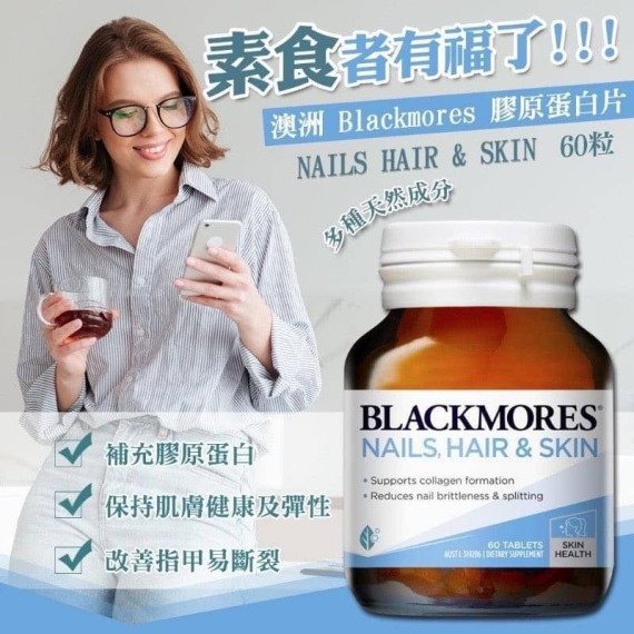 澳洲Blackmores NAILS, HAIR & SKIN 膠原蛋白片 60 tablets ( 2 weeks)