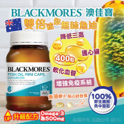 澳洲Blackmores 雙倍迷你無味魚油膠囊 400粒 (2 weeks)