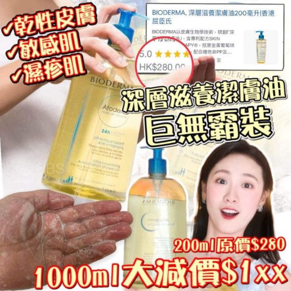 法國Bioderma Atoderm Shower Oil 深層滋養潔膚油 1000ml (2 weeks)