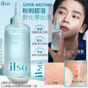 韓國 ilso Super Melting Sebum Softener 黑頭粉刺導出液150ml (2 weeks)