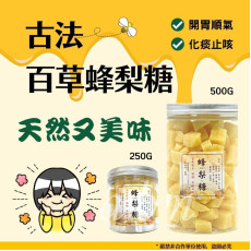 台灣製蜂梨糖 (early Sep)