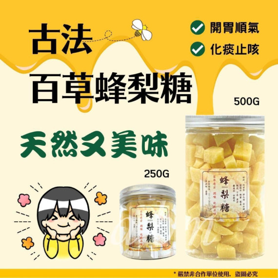 台灣製蜂梨糖 (early Sep)