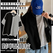 台灣製歐妮 Ouni 對半配條紋韓 Tee (end Oct)