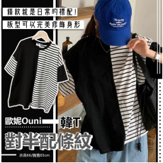 台灣製歐妮 Ouni 對半配條紋韓 Tee (end Oct)