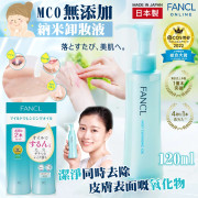 日本 FANCL MCO 無添加納米卸妝液120ml孖裝 (2 weeks)