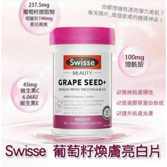 澳洲Swisse Grape Seed Plus 180粒 (升級版) ( 2 weeks)