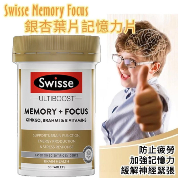 澳洲Swisse 增強記憶力及提高集中力片 50片【有助於緩解精神疲勞】 (2 weeks)