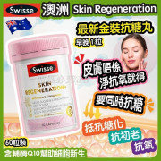 澳洲Swisse Skin Regeneration+最新第二代升級金裝抗糖丸 60粒 (2 weeks)