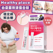 韓國 Healthy Place 白桑葉纖清復合粉 1盒30入 (early Oct)