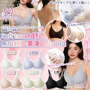 日本Soft Touch 馬卡龍舒適無痕輕盈果凍 Jelly Bra (mid Nov)