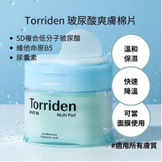 韓國Torriden 低分子透明質酸補濕爽膚棉 80片 (2 weeks)