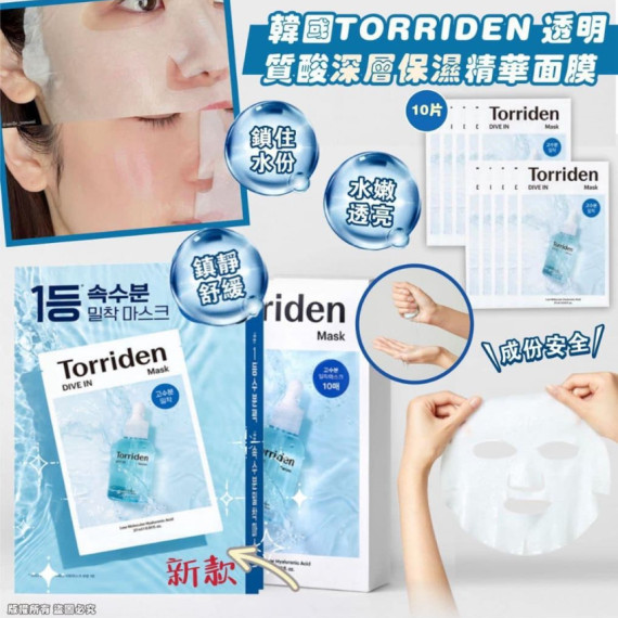 韓國Torriden 透明質酸深層保濕精華面膜 10片 (2 weeks)