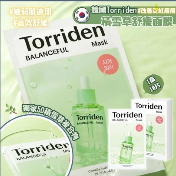 韓國 Torriden 積雪草鎮靜舒緩保濕面膜(1盒10片) (2 weeks)