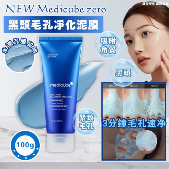 韓國 Medicube zero黑頭毛孔淨化泥膜100g (2 weeks)