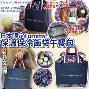 日本限定Tommy 保溫保冷飯袋 (early Nov)