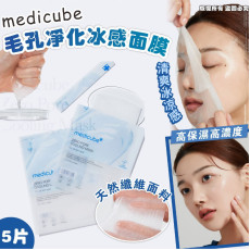 韓國Medicube ZERO毛孔淨化冰感面膜 1套5片 (2 weeks)