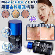 韓國Medicube ZERO果酸全效毛孔精華 30ml (2 weeks)