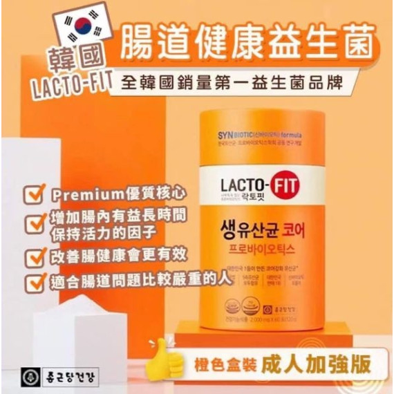 韓國LACTO-FIT 鐘根堂黃金版乳酸菌橙色增強版60條 (橙色包裝) (2 weeks)