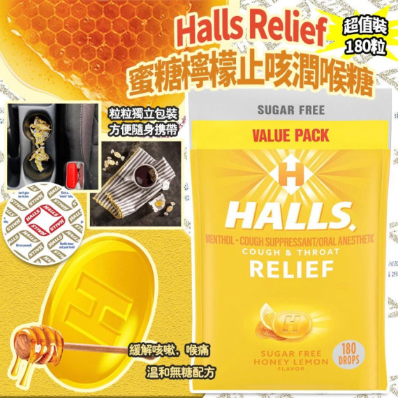 美國Halls Relief 蜜糖檸檬止咳潤喉糖超值裝180粒 (end Sep)