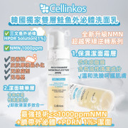 韓國Cellinkos臍帶外泌體潔面乳140ml (2 weeks)