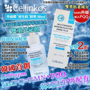 韓國Cellinkos  “神蹟初生肌”外泌體N+P 原液精華30ml x 2支 (2 weeks)