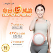 Comforbot無線專業仿手揉按健腹消脹通絡熱敷舒肚儀 (2 weeks)