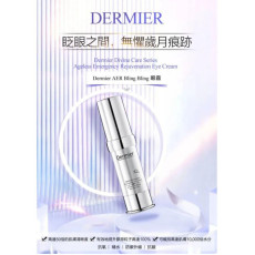 英國Dermier Bling Bling 眼霜15ml (2 weeks)